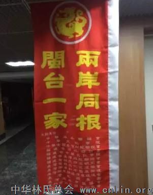 林伟功海峡百姓论坛开幕式致辞